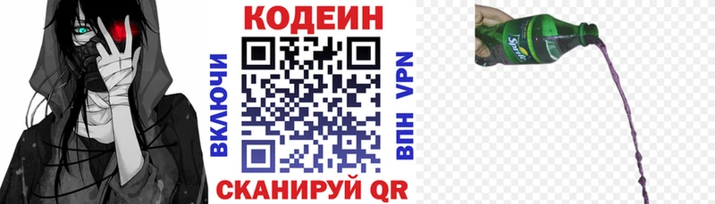 МЕГА зеркало  Дыгулыбгей  Кодеин Purple Drank  где купить наркоту 